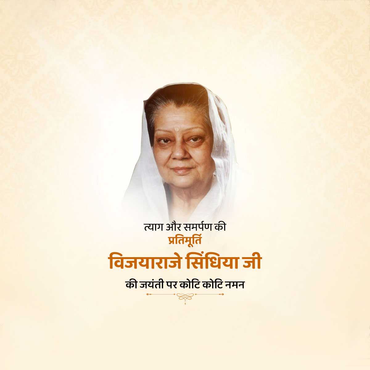 vijaya_raje_scindia_jayanti