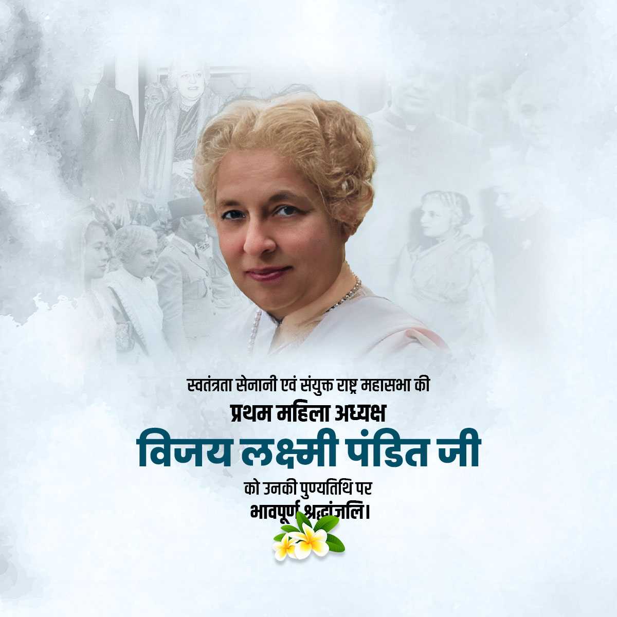 vijay_lakshmi_pandit_punyatithi