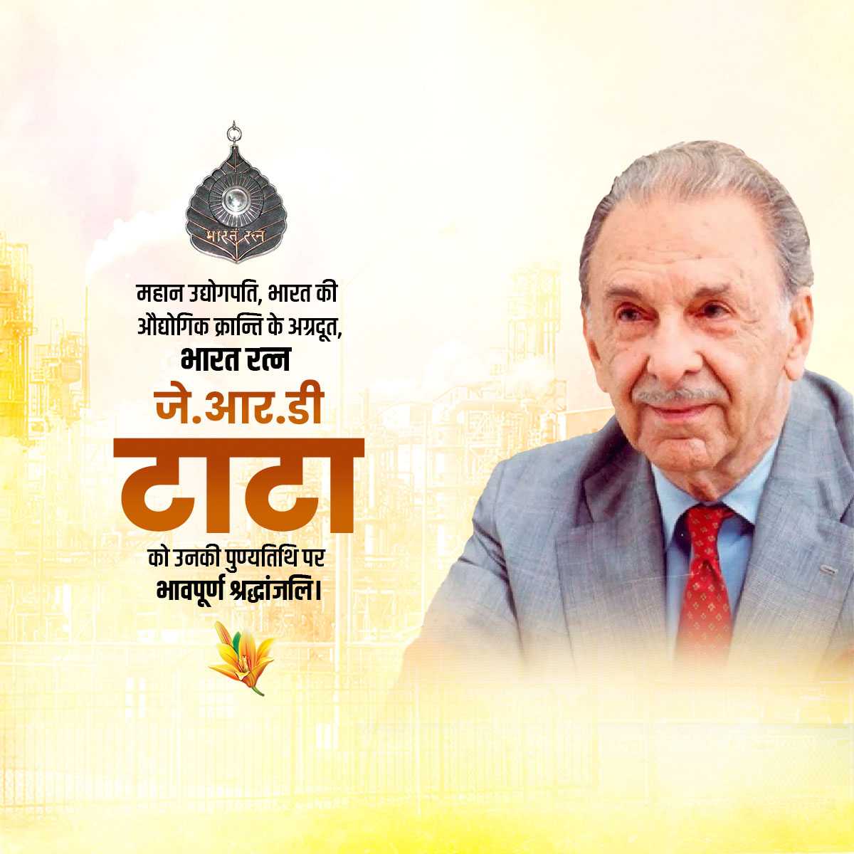 j._r._d._tata_punyatithi