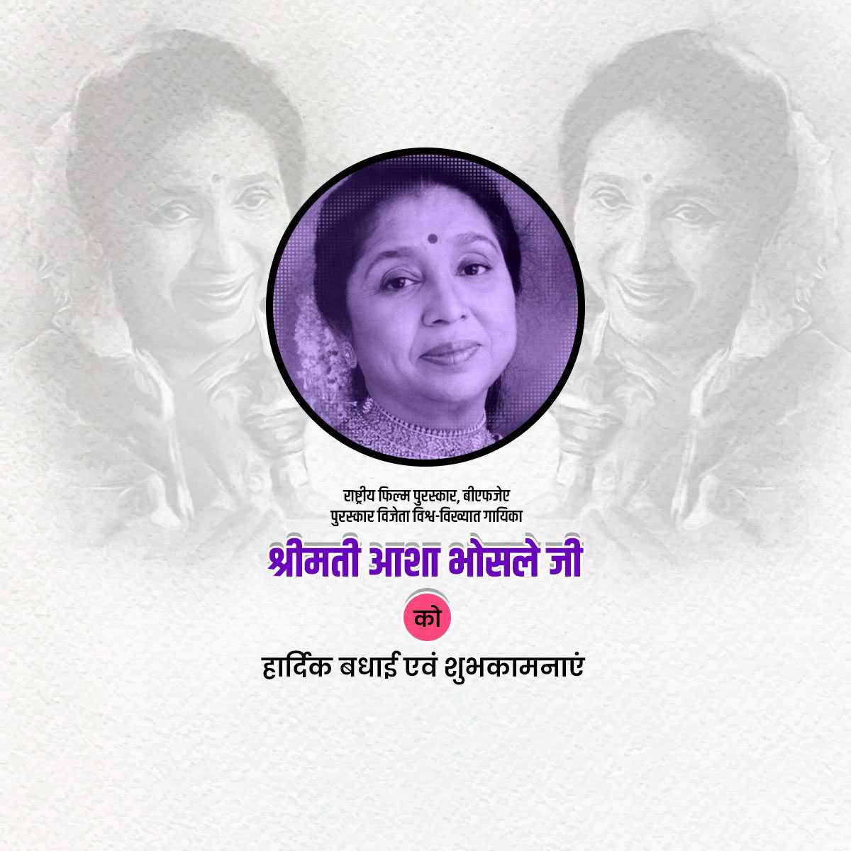 asha_bhosle_birthday