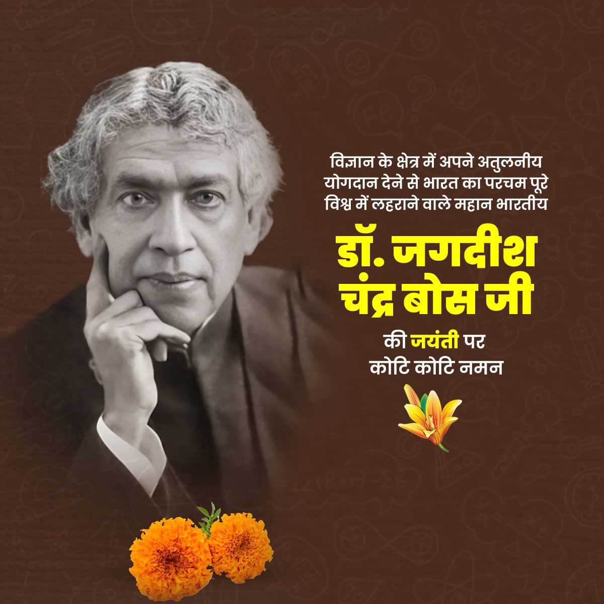 jagadish_chandra_bose_jayanti