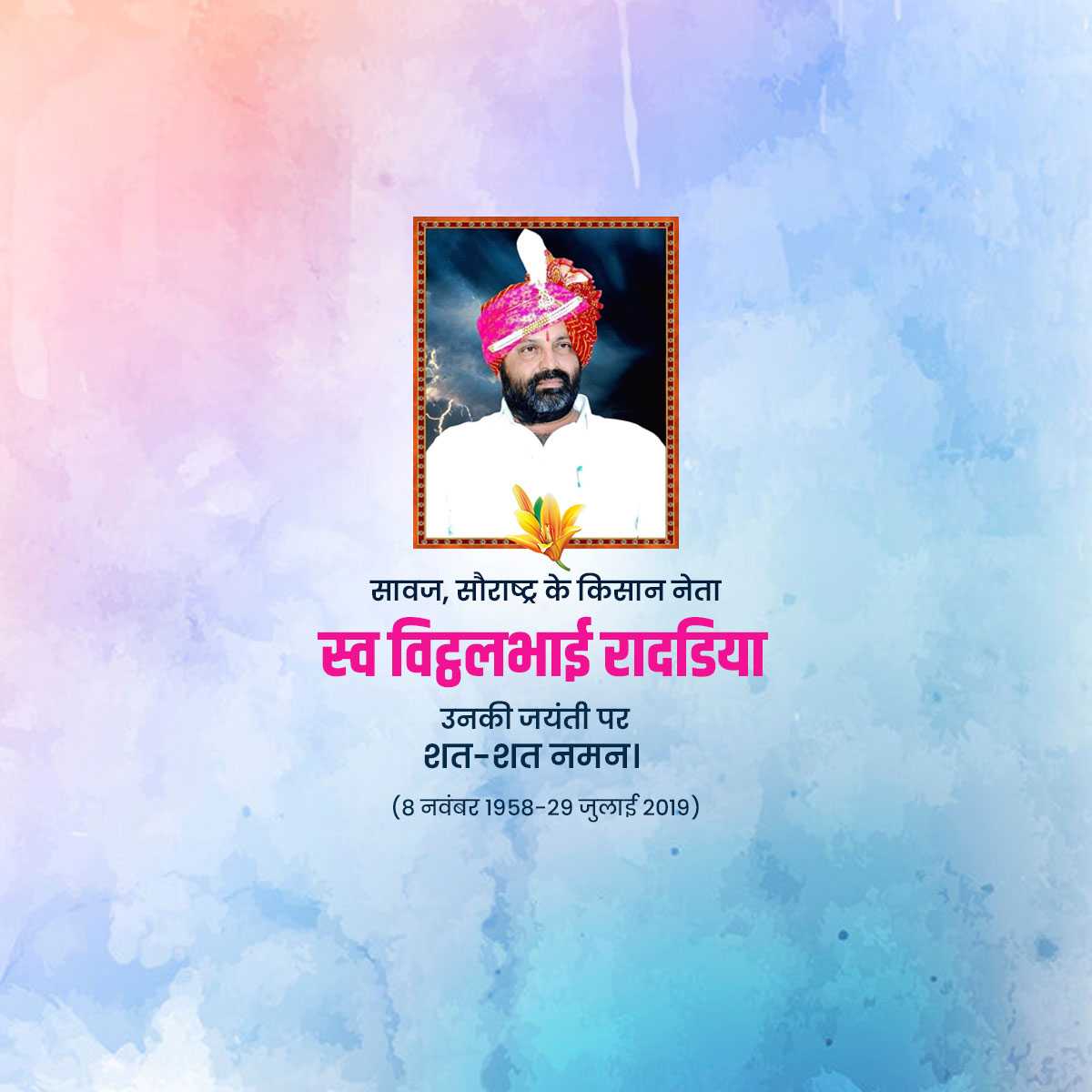 vitthalbhai_radadiya’s_birth_anniversary