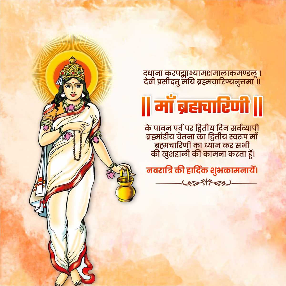brahmacharini