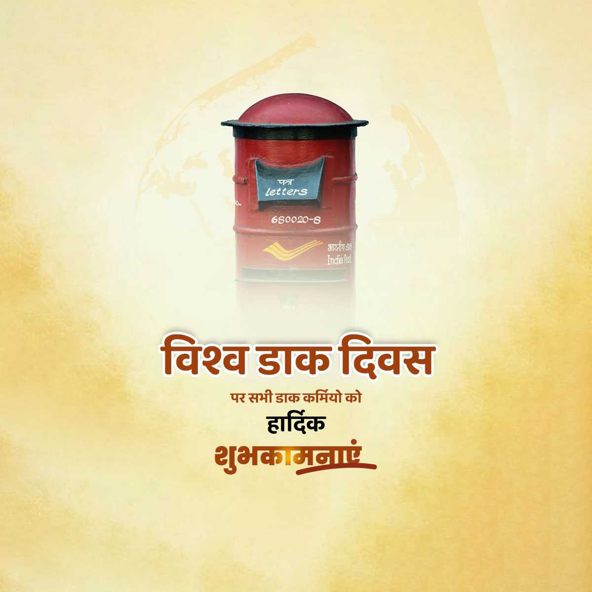world_post_day