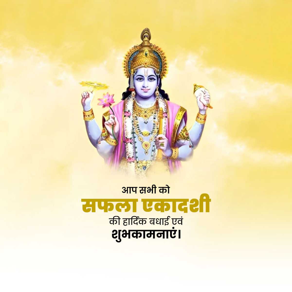 saphala_ekadashi
