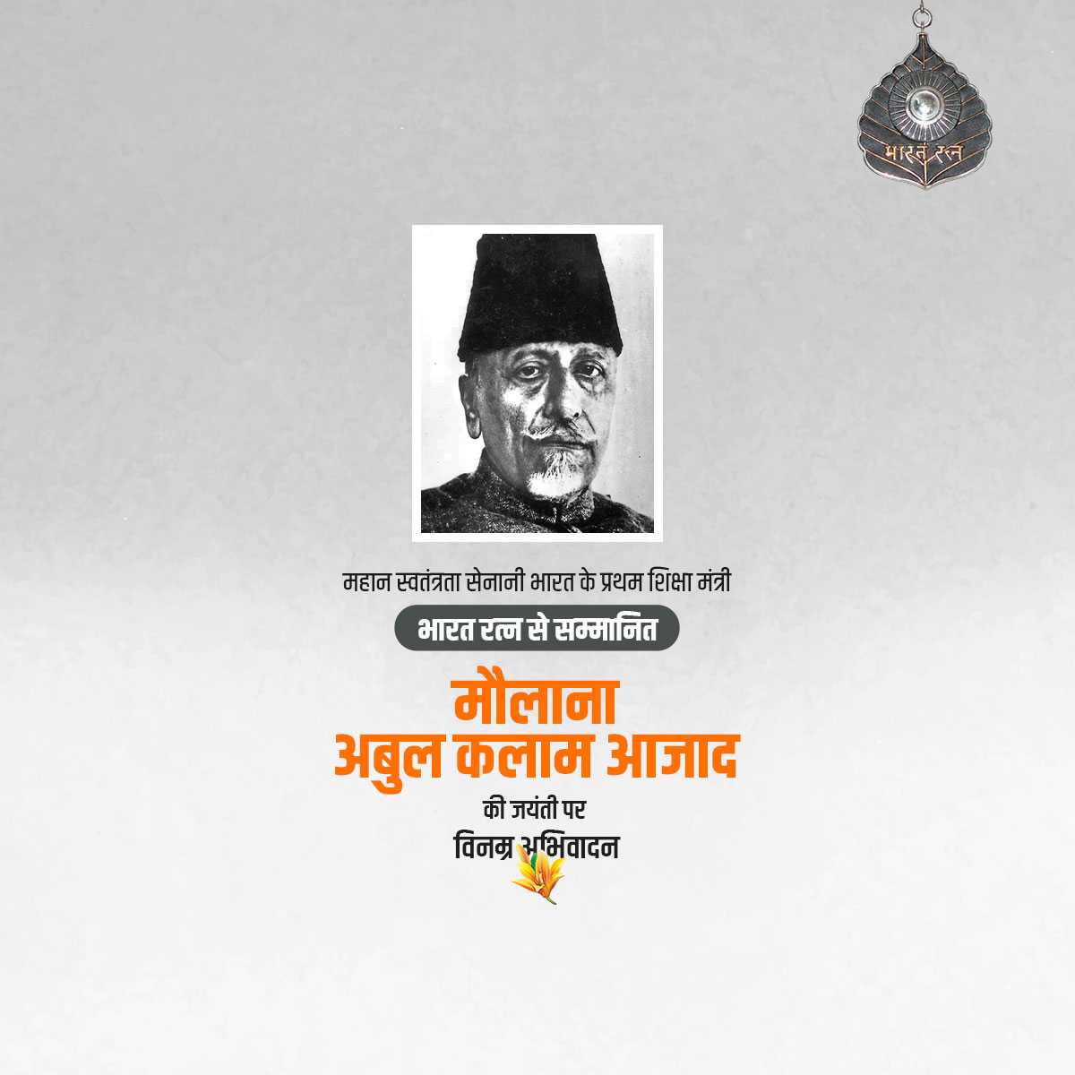 abul_kalam_azad_birth_anniversary