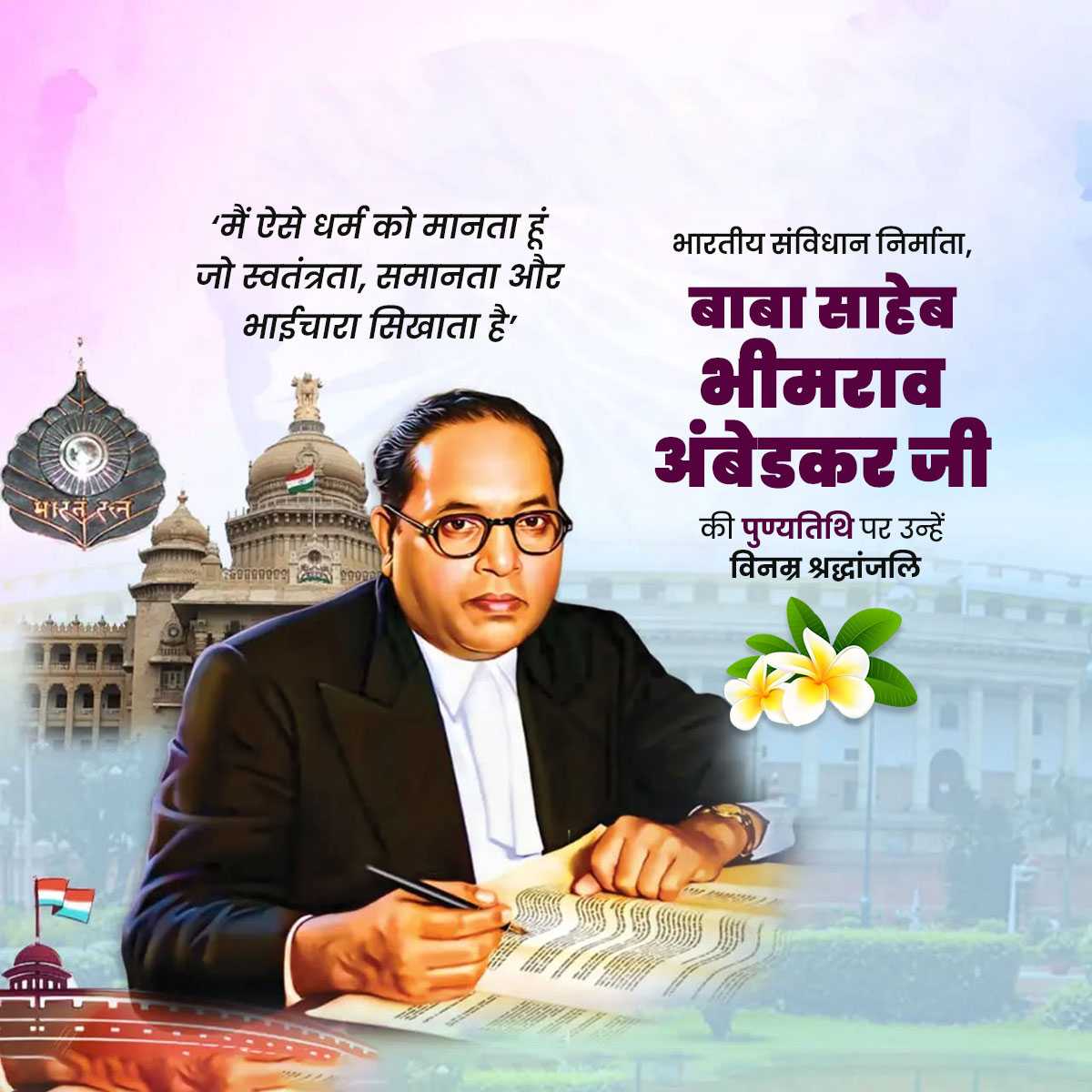 b_r_ambedkar_punyatithi