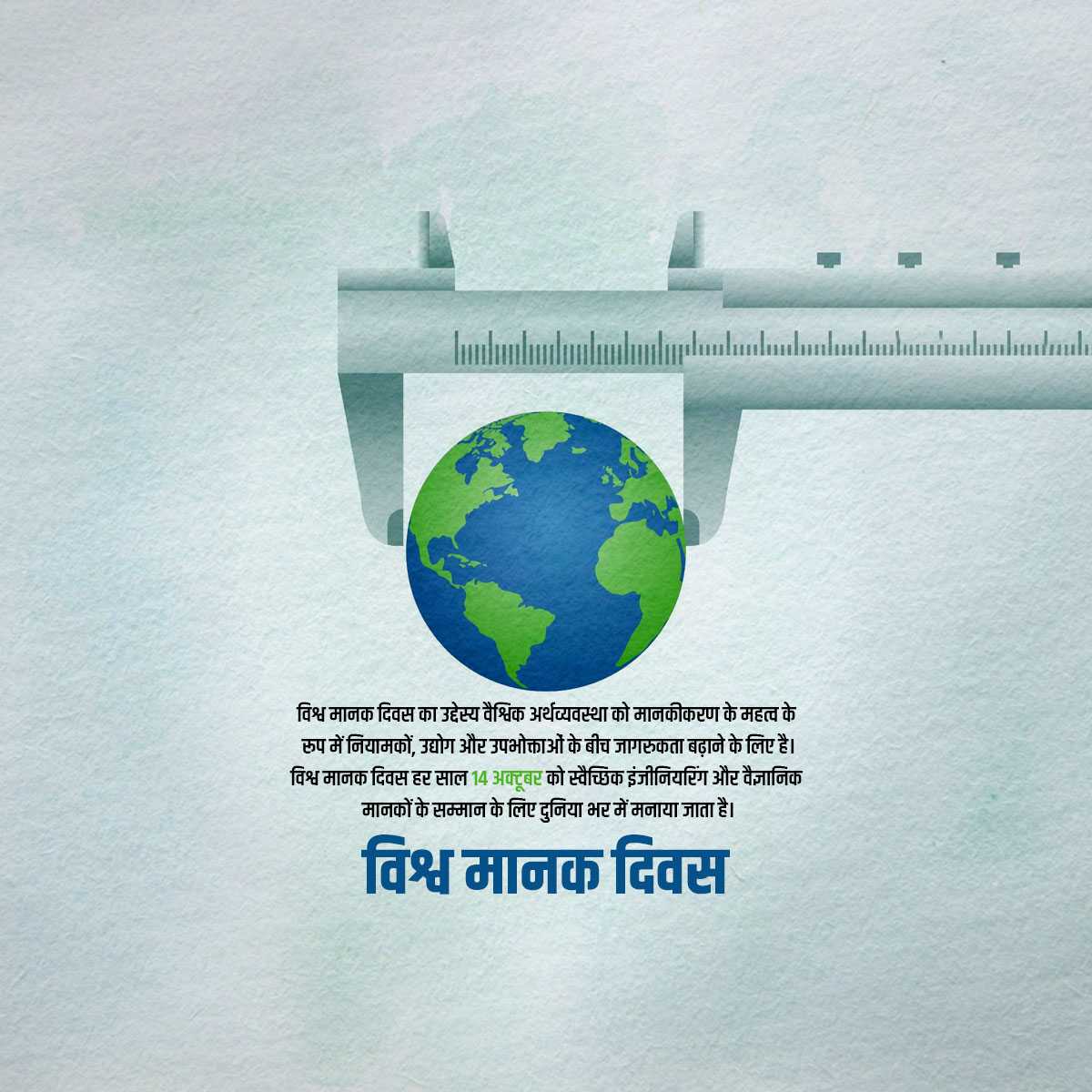 world_standards_day