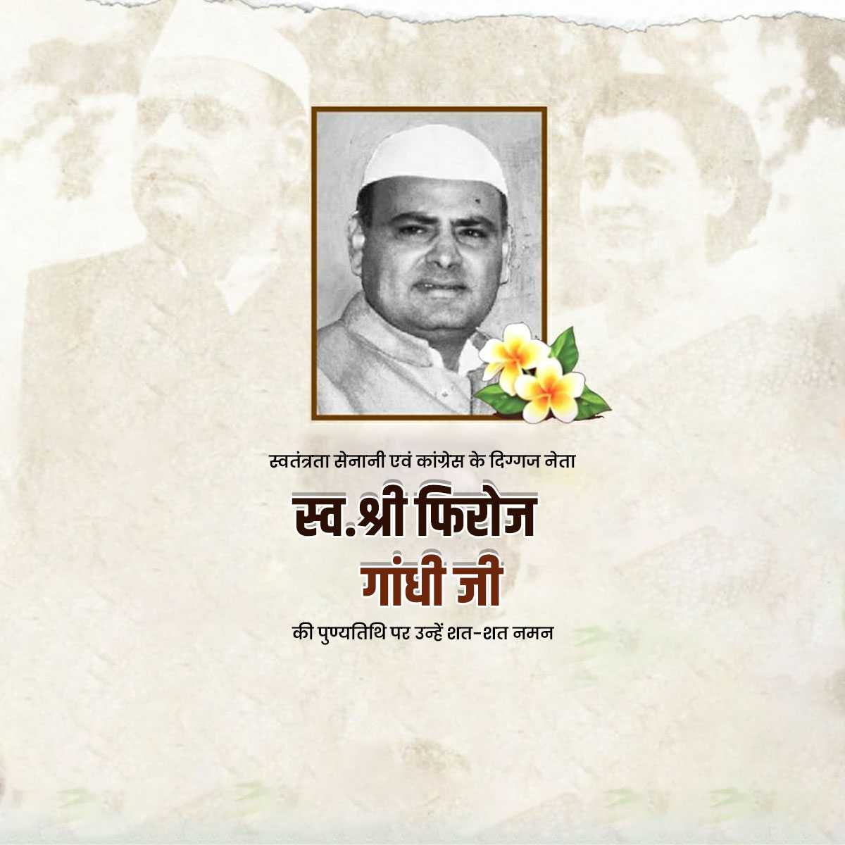 firoj_gandhi_birth_anniversary
