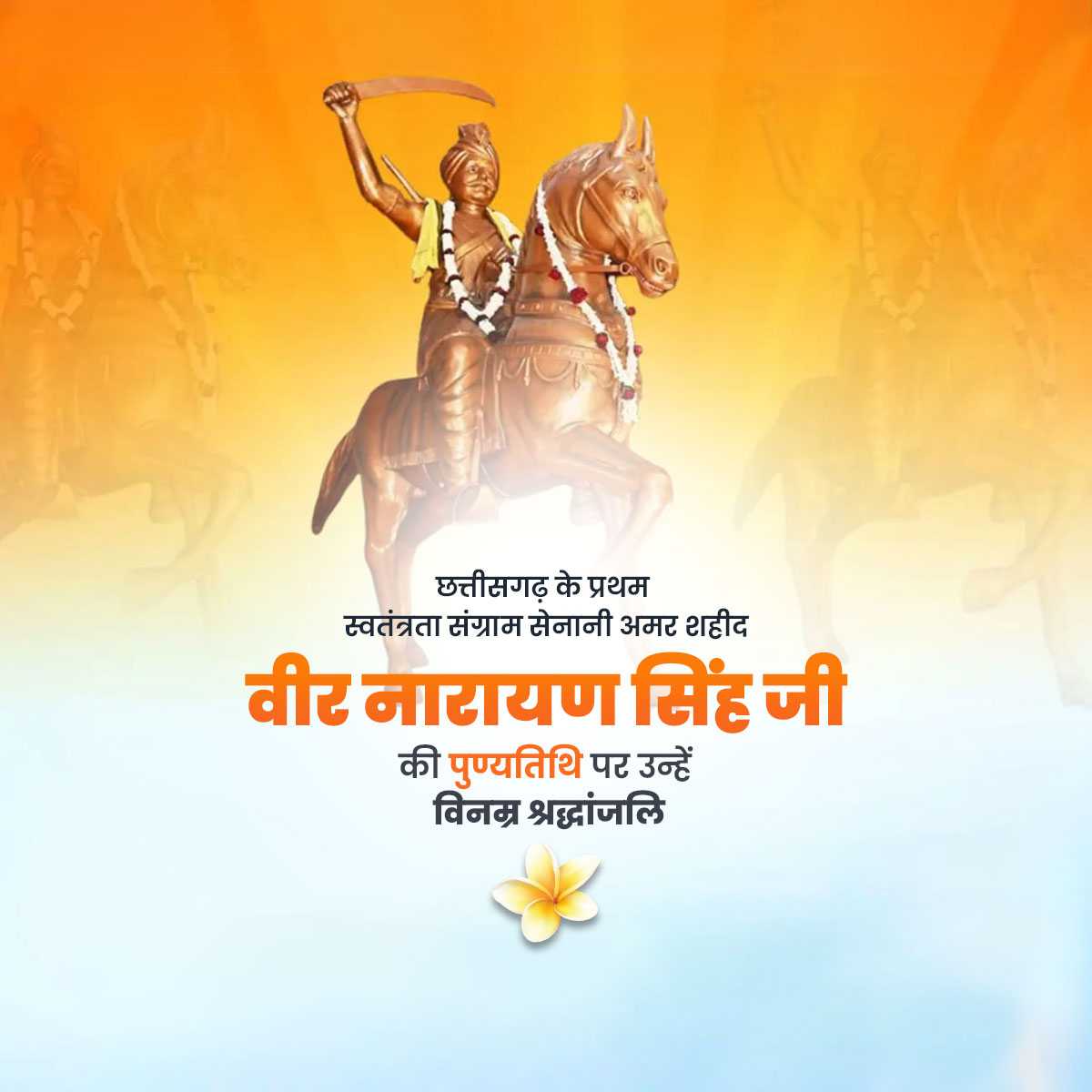 veer_narayan_singh_punyatithi