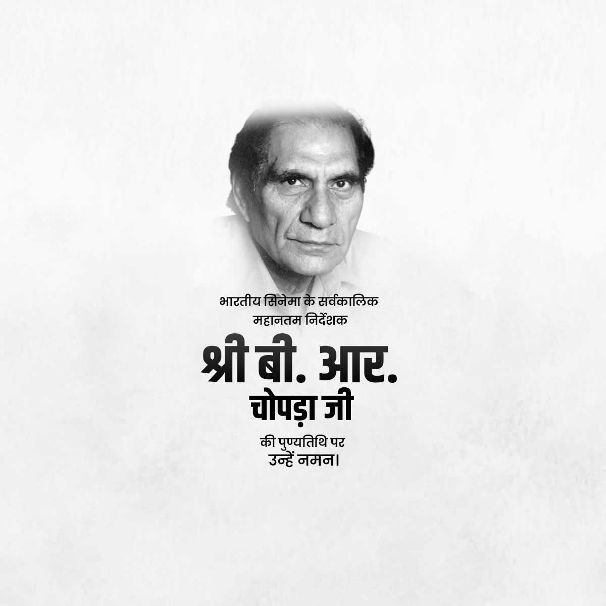 b.r._chopra_punyatithi