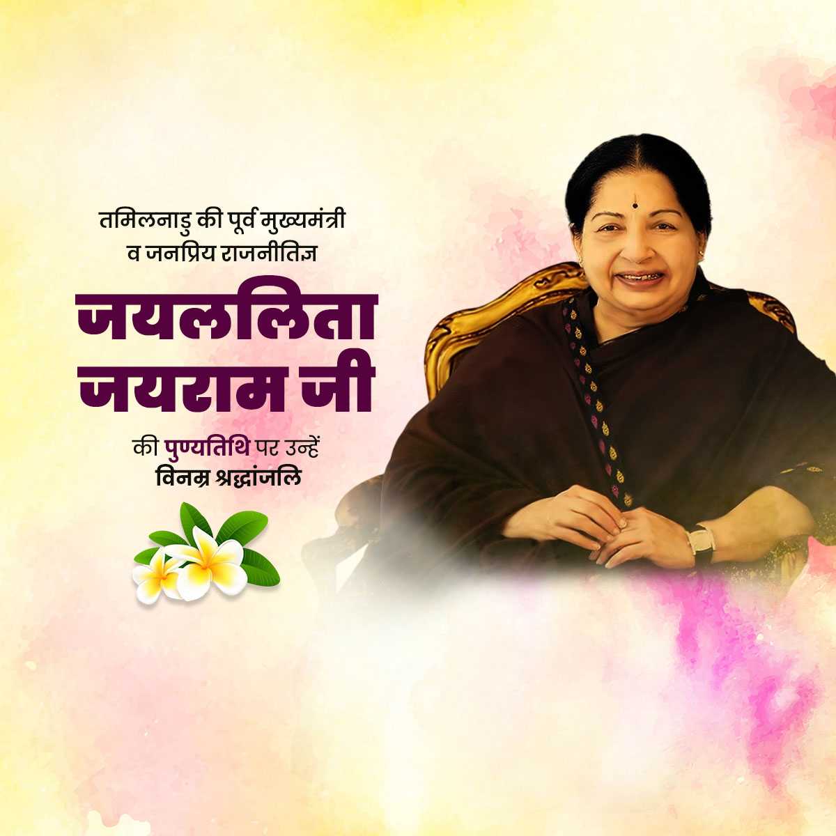 j_jayalalithaa_punyatithi