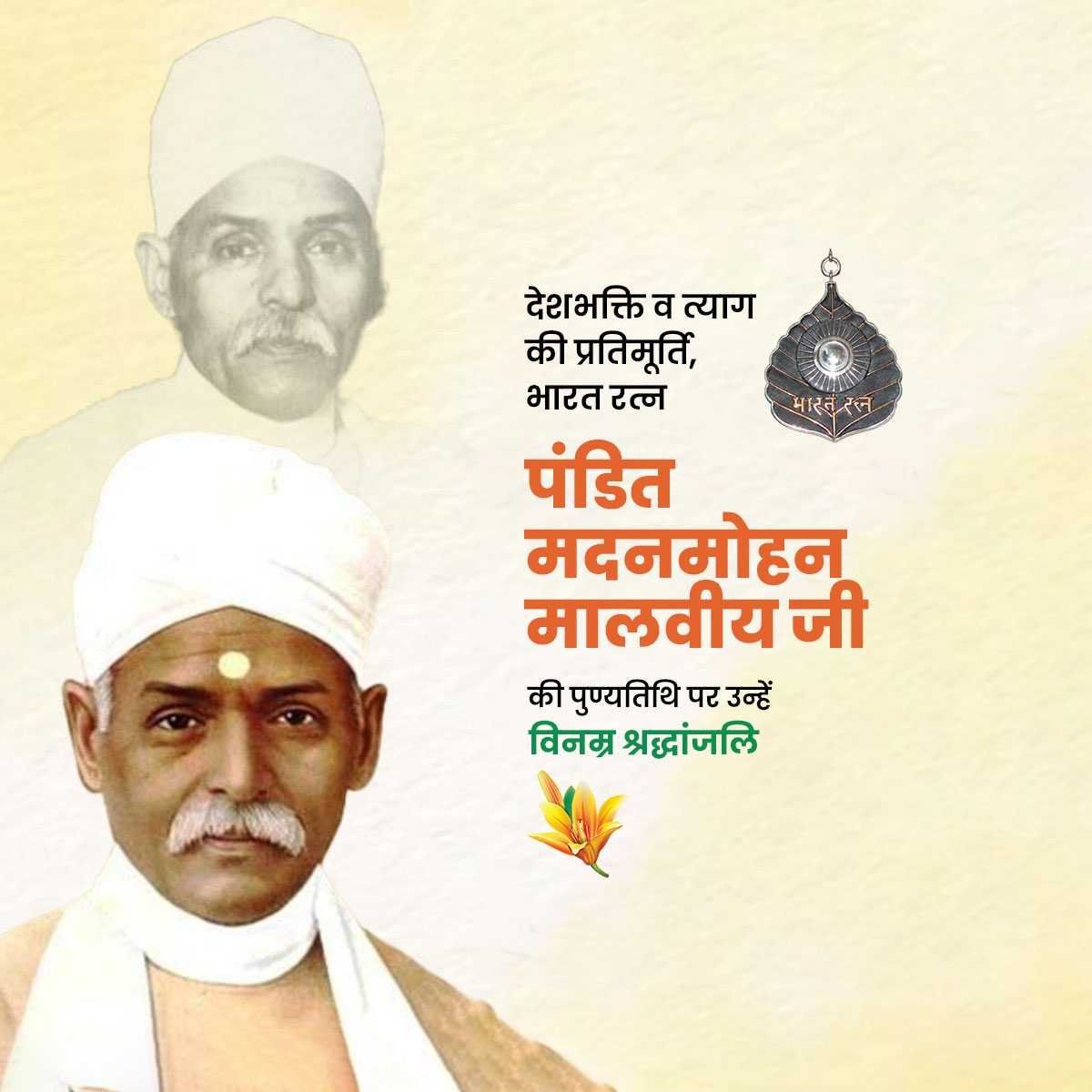 madan_mohan_malaviya_punyatithi