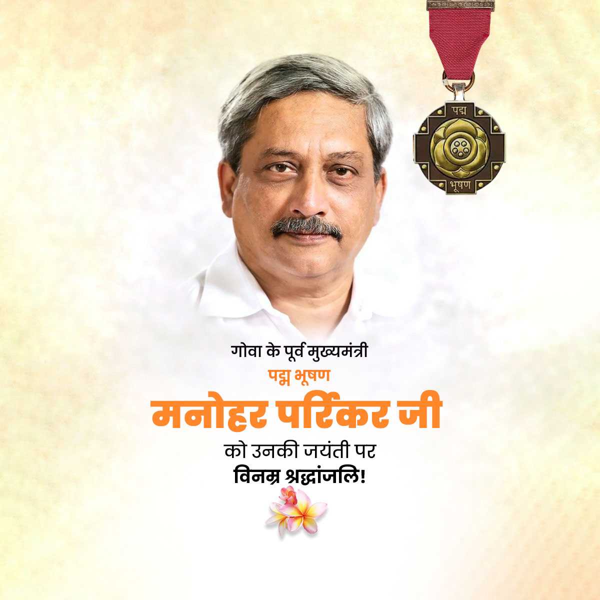 manohar_parrikar_birth_anniversary