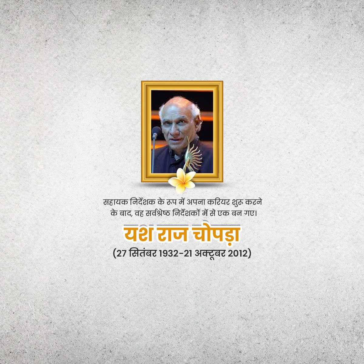 yash_chopra_birthday_anniversary