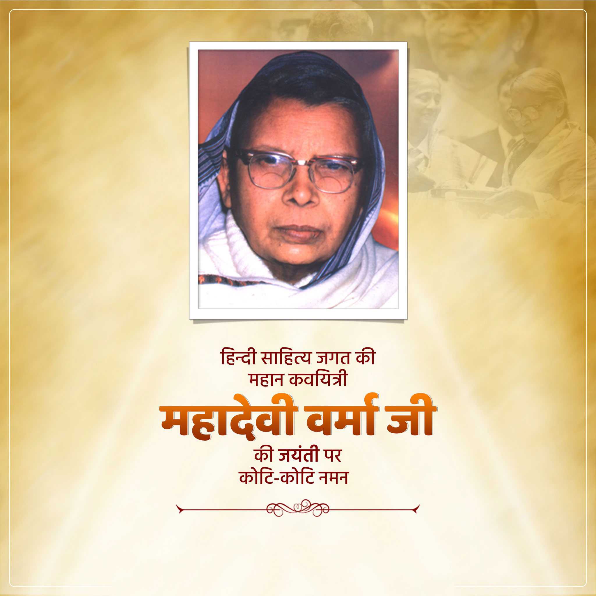mahadevi_varma_death_anniversary