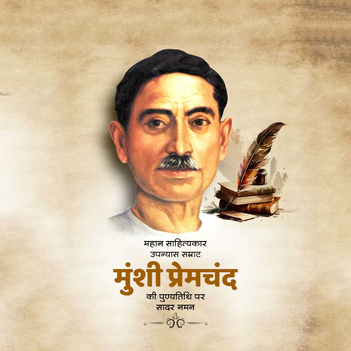 munshi_premchand_punyatithi