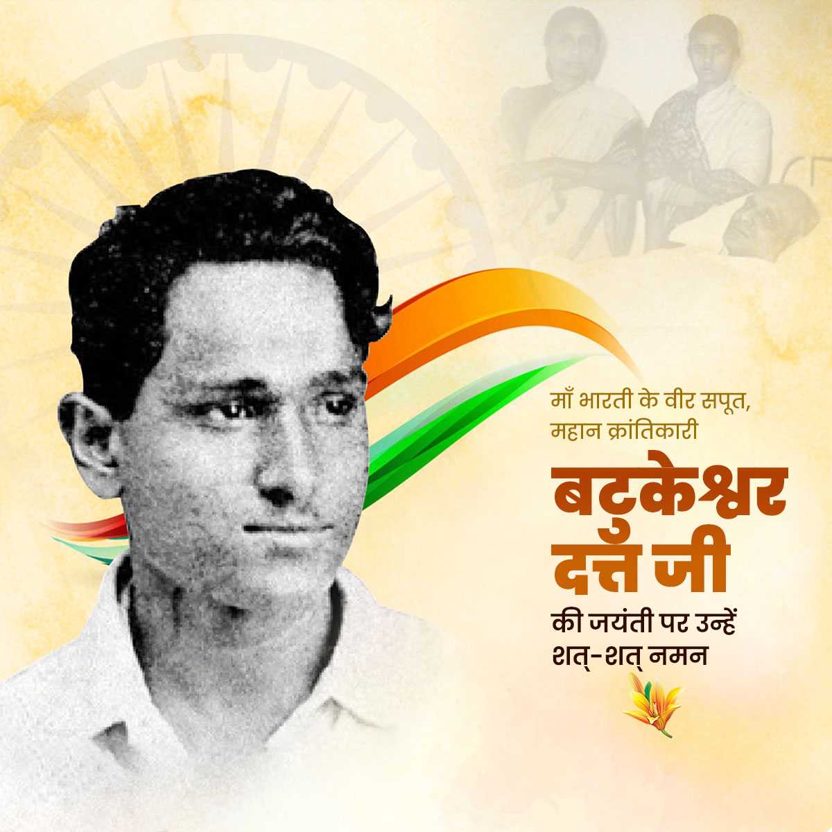 batukeshwar_dutt_jayanti
