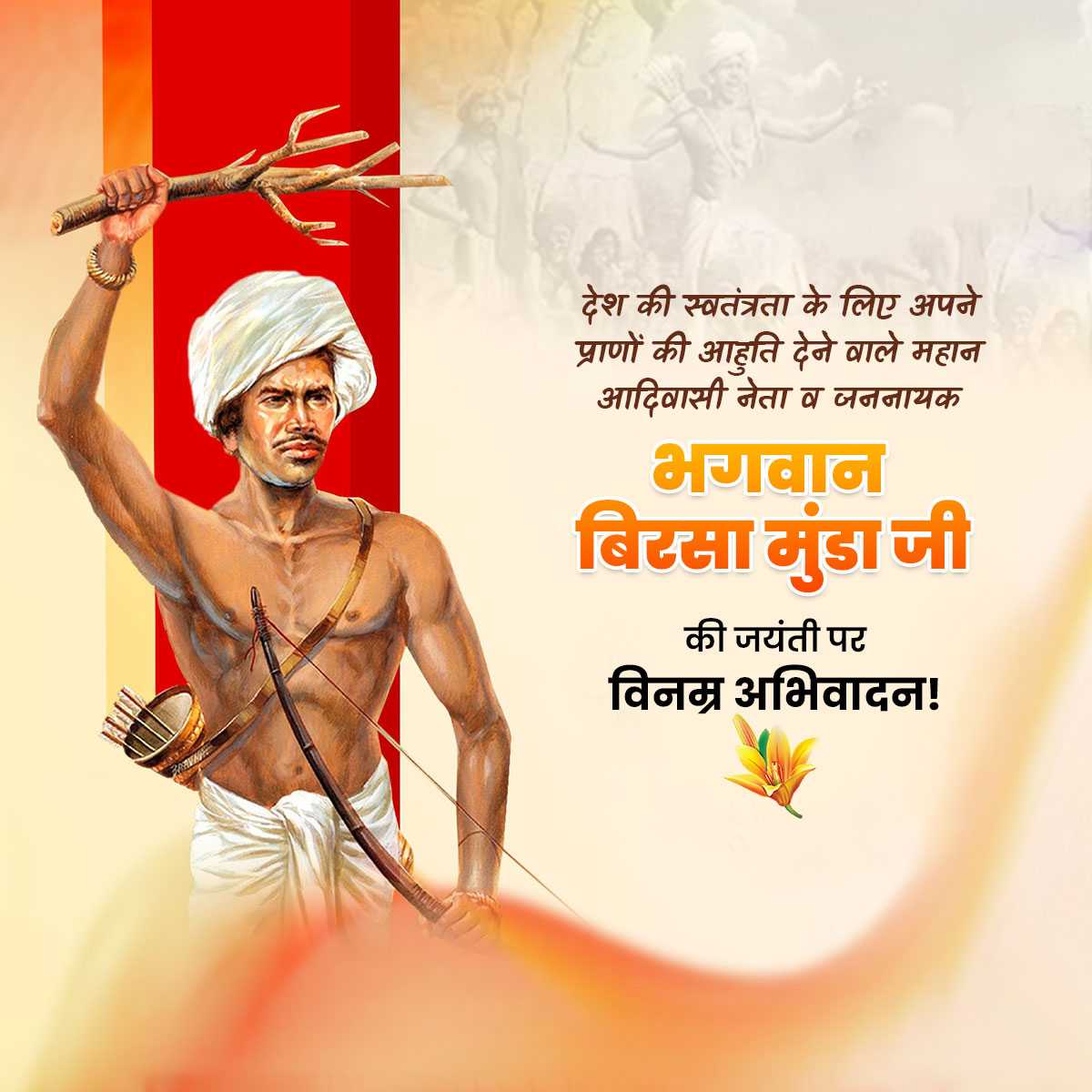 birsa_munda_jayanti