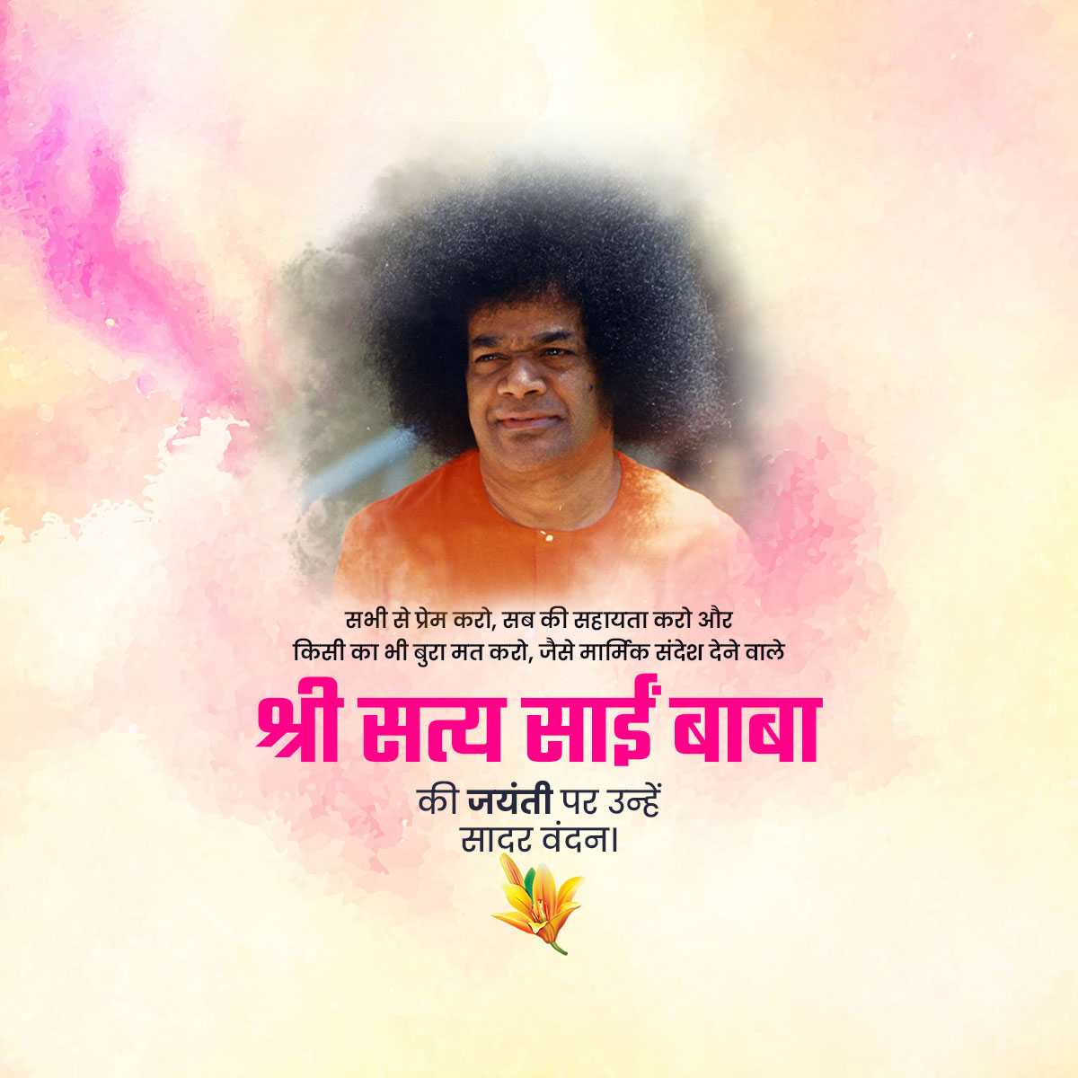 sathya_sai_baba_jayanti