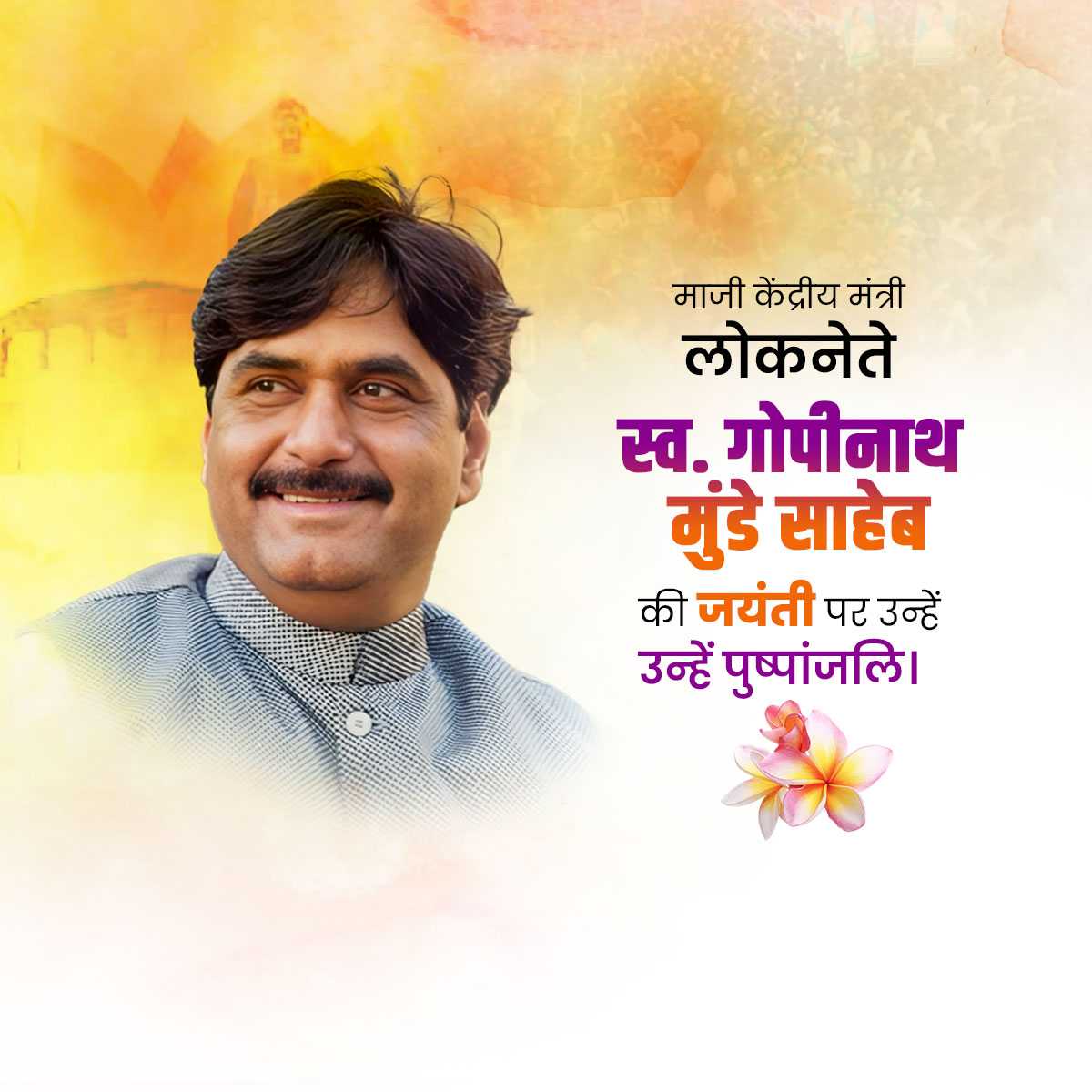 gopinath_munde_jayanti