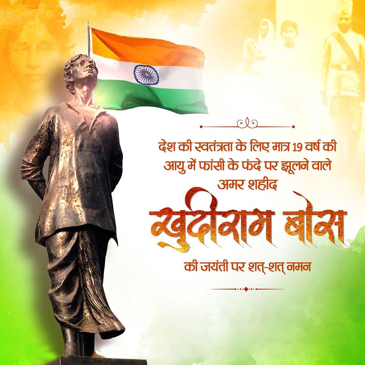 khudiram_bose_jayanti