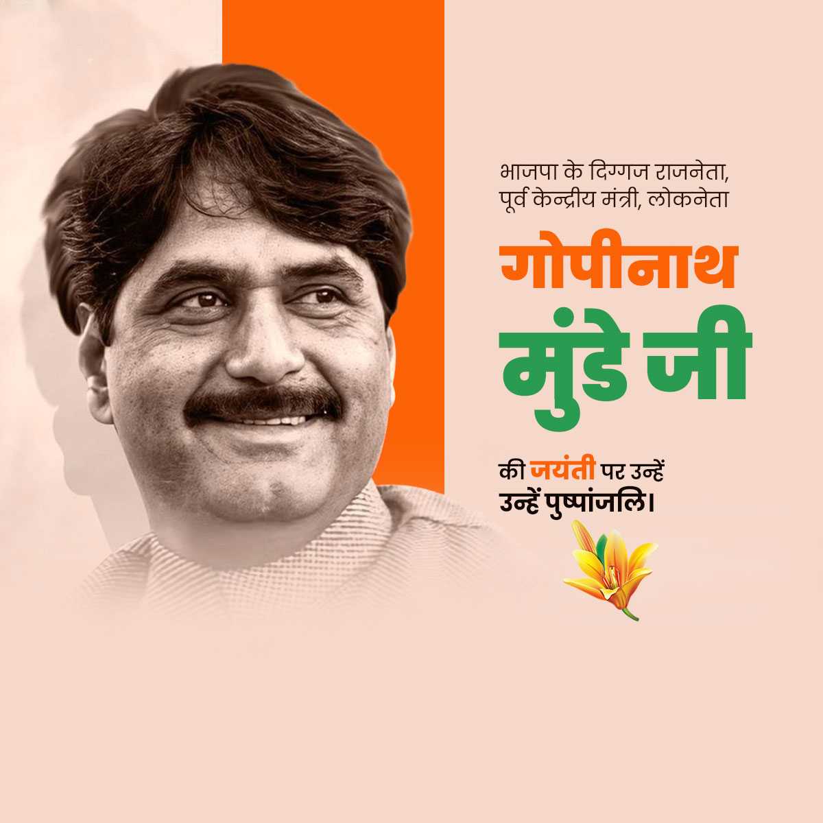 gopinath_munde_jayanti