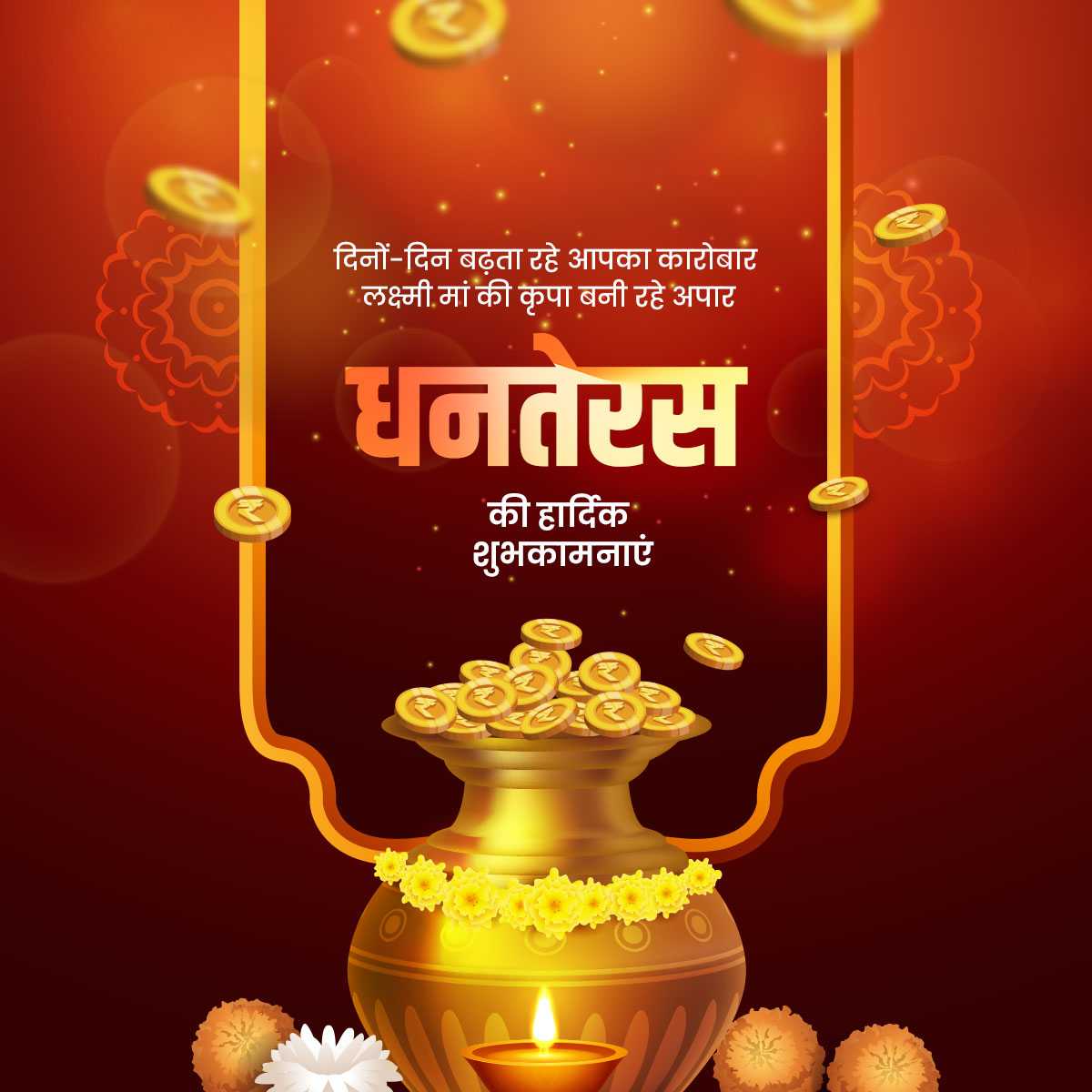 dhanteras