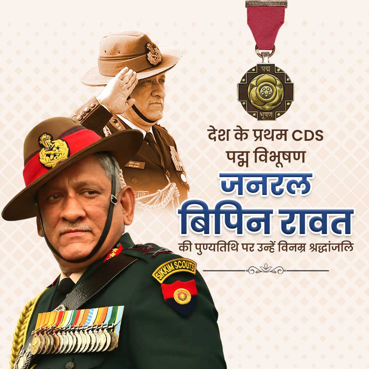 bipin_rawat_punyatithi