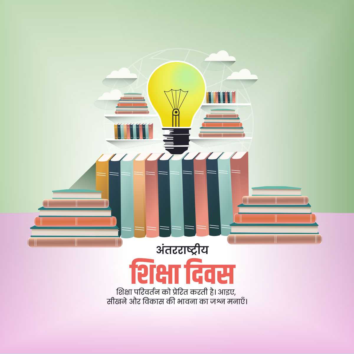 international_day_of_education