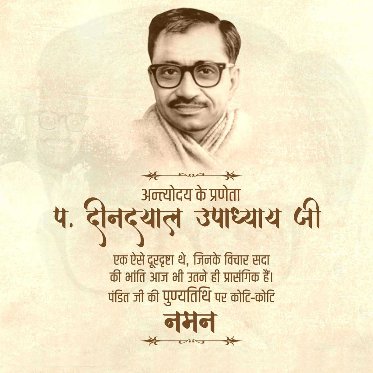 deen_dayal_upadhyay_jayanti