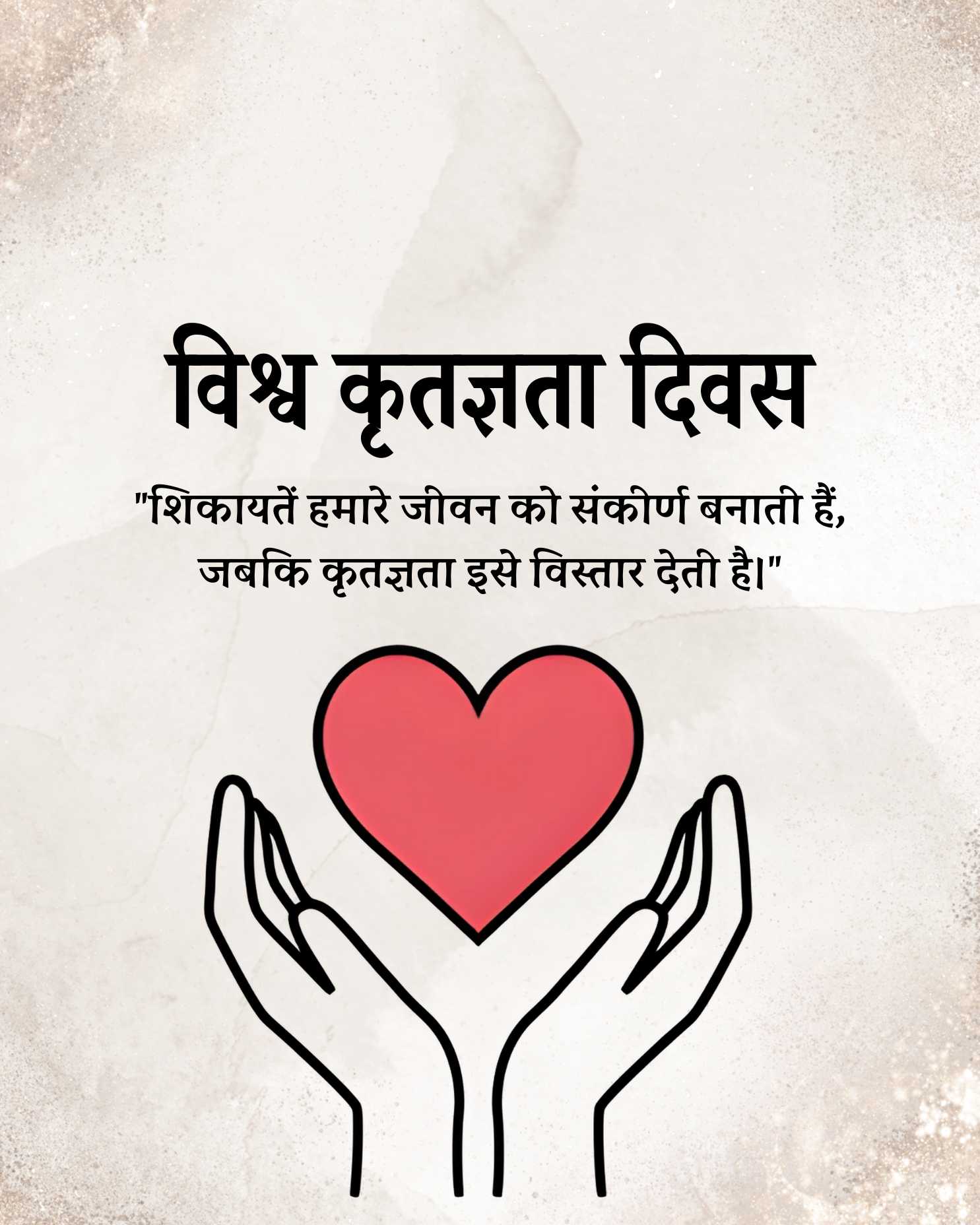 world_gratitude_day