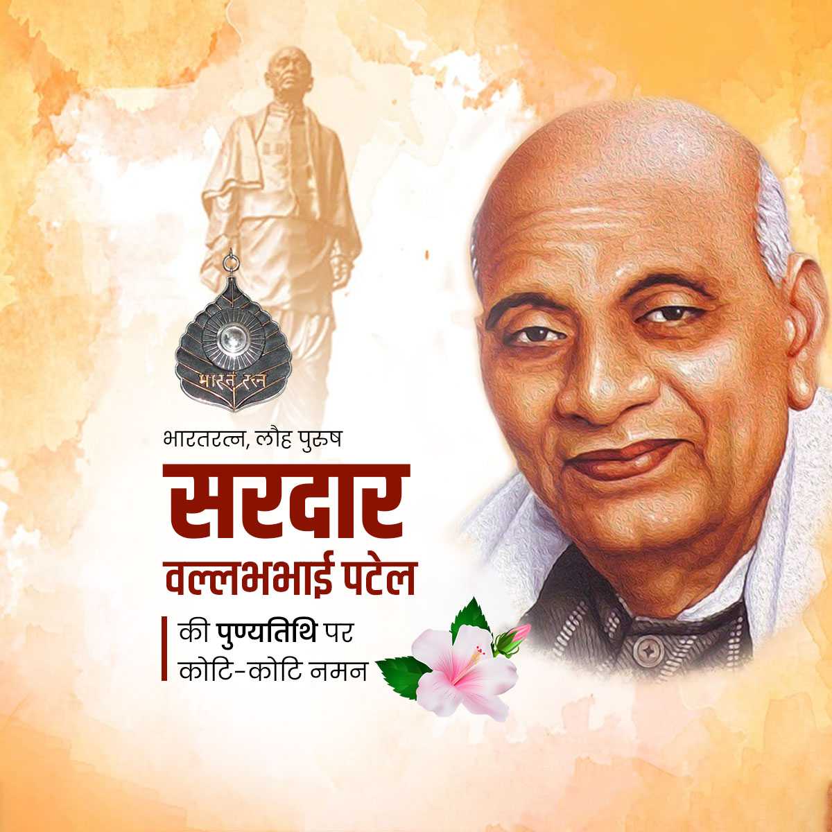 sardar_patel_punytithi