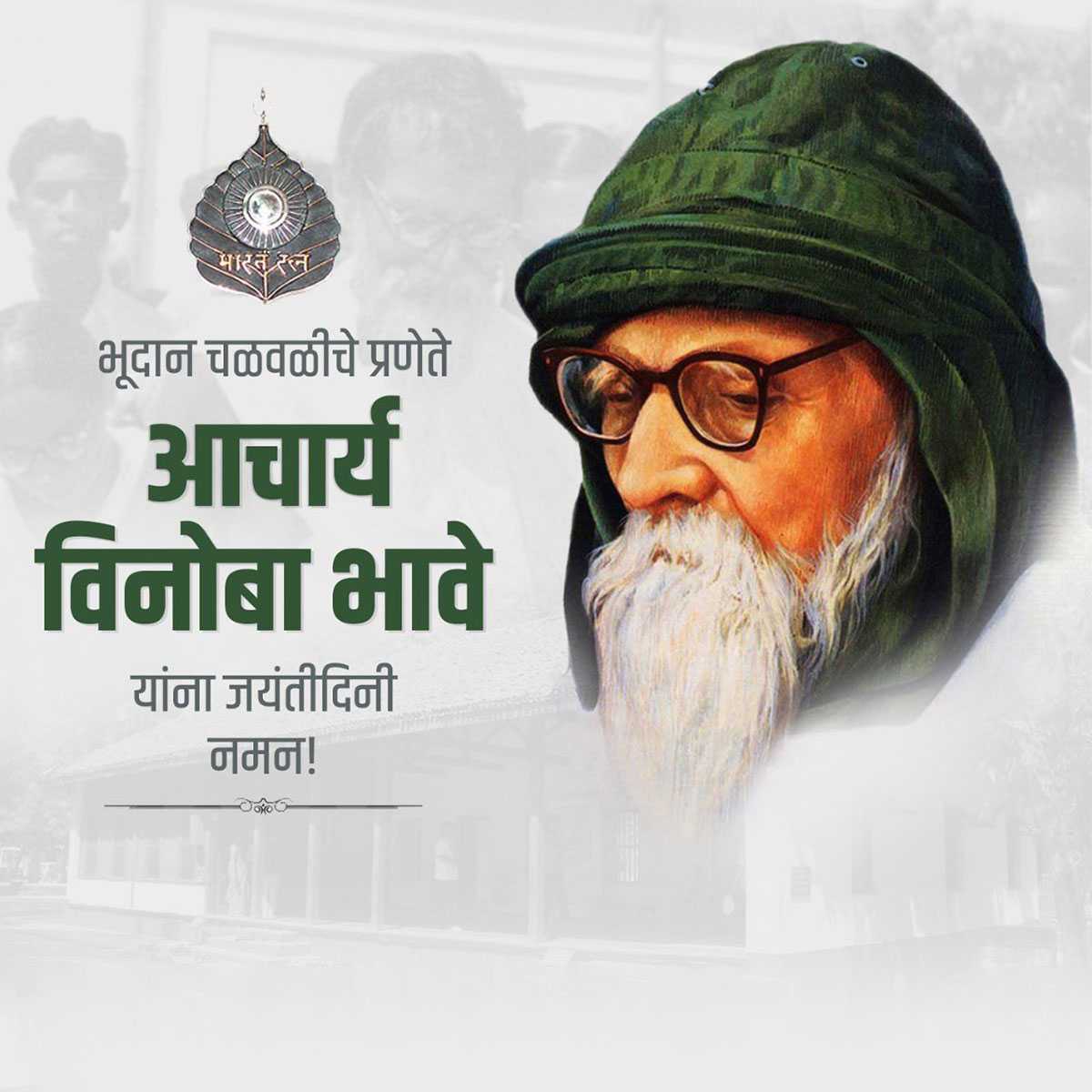vinoba_bhave_birth_anniversary