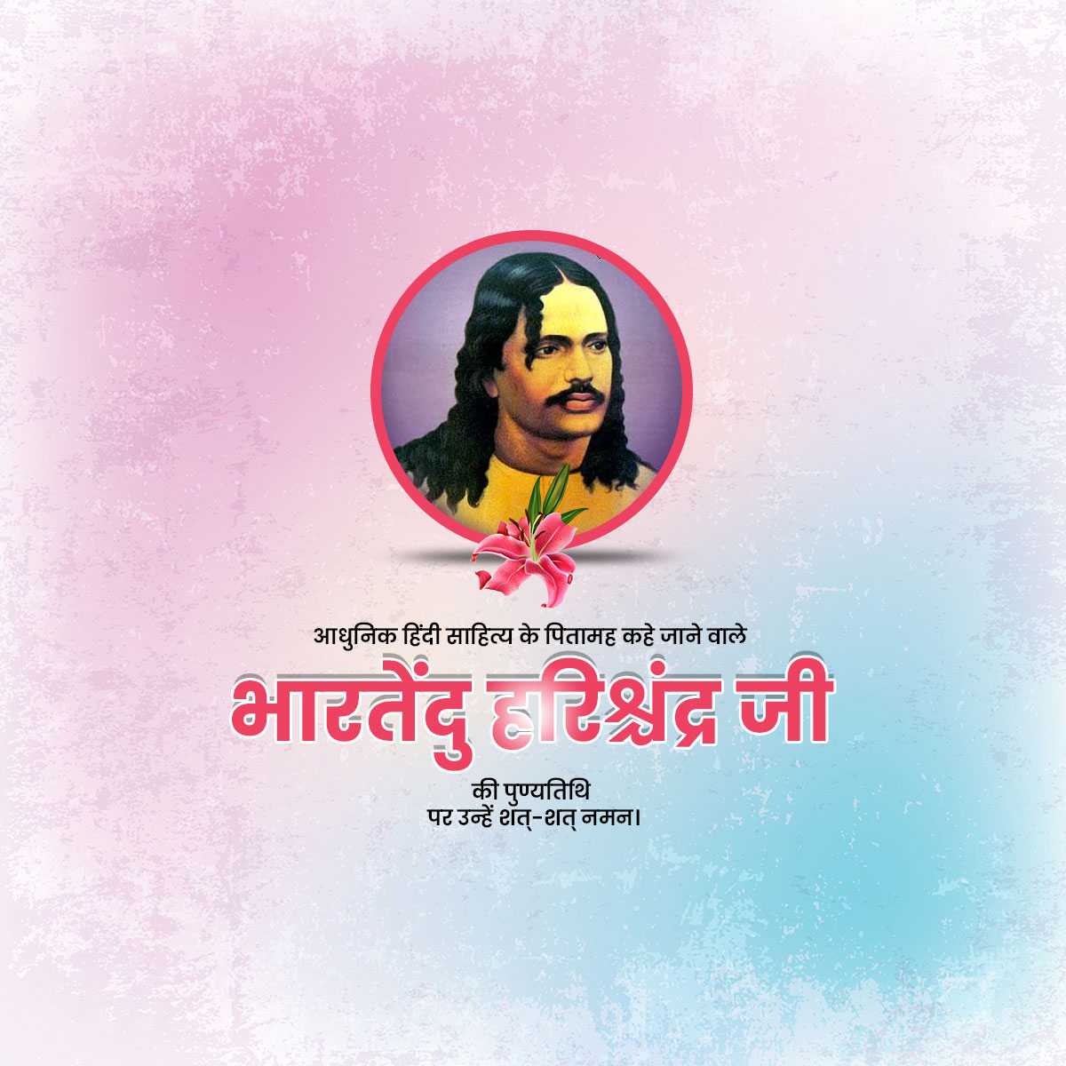 bharatendu_harishchandra_birth_anniversary