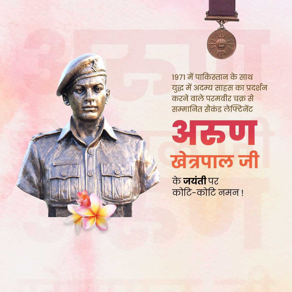 arun_khetarpal_punyatithi