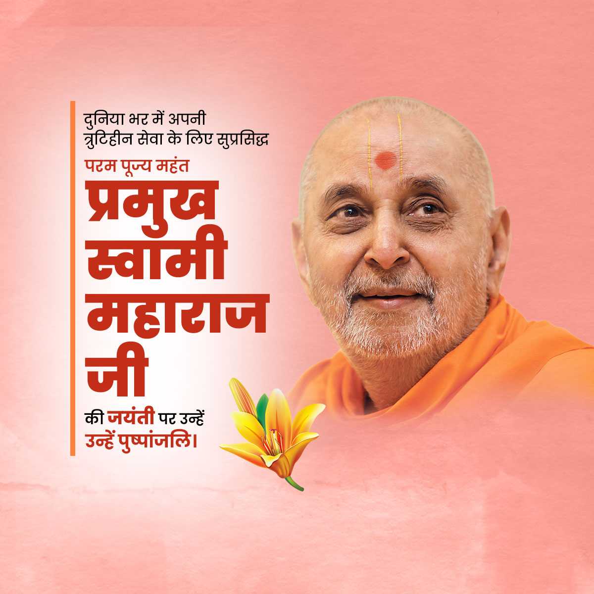 pramukh_swami_maharaj_jayanti