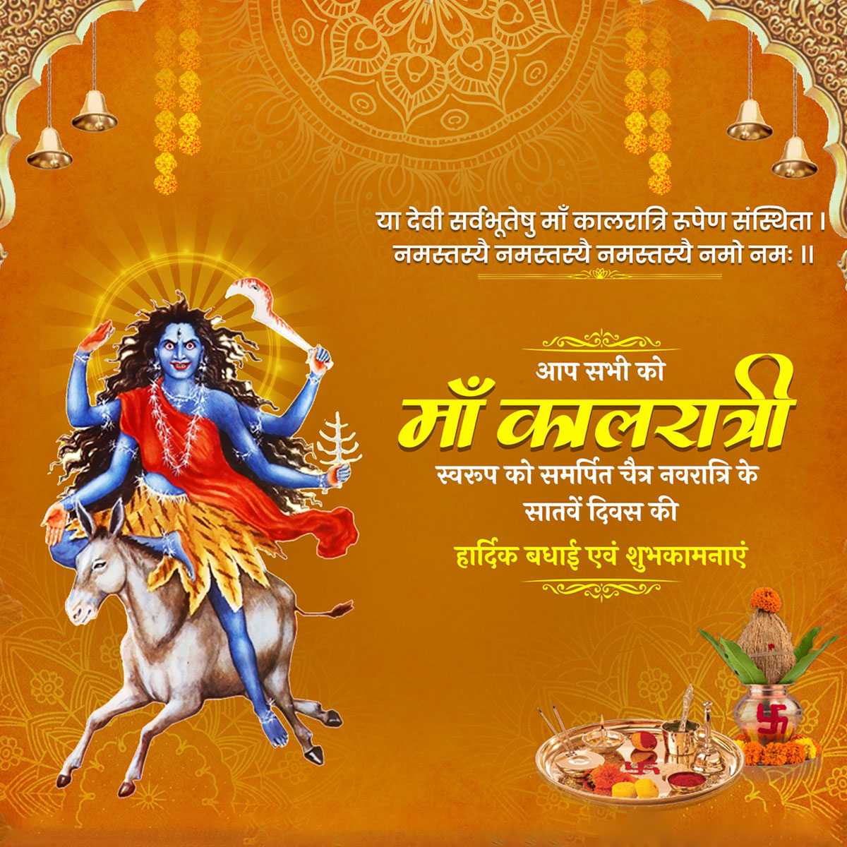 kalaratri