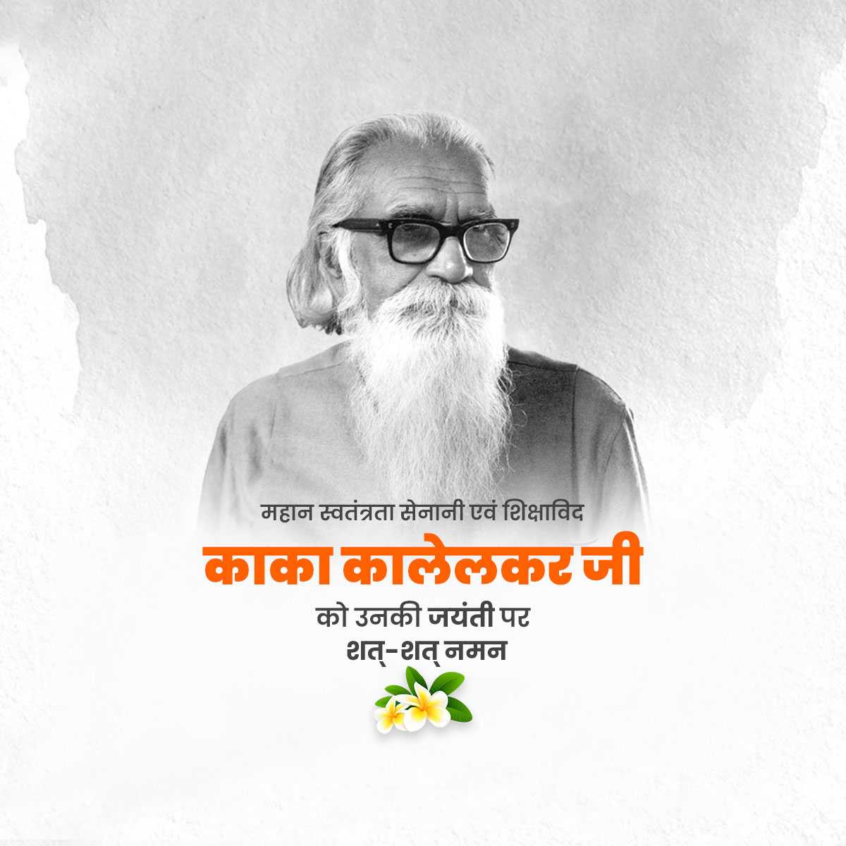 kaka_kalelkar_jayanti