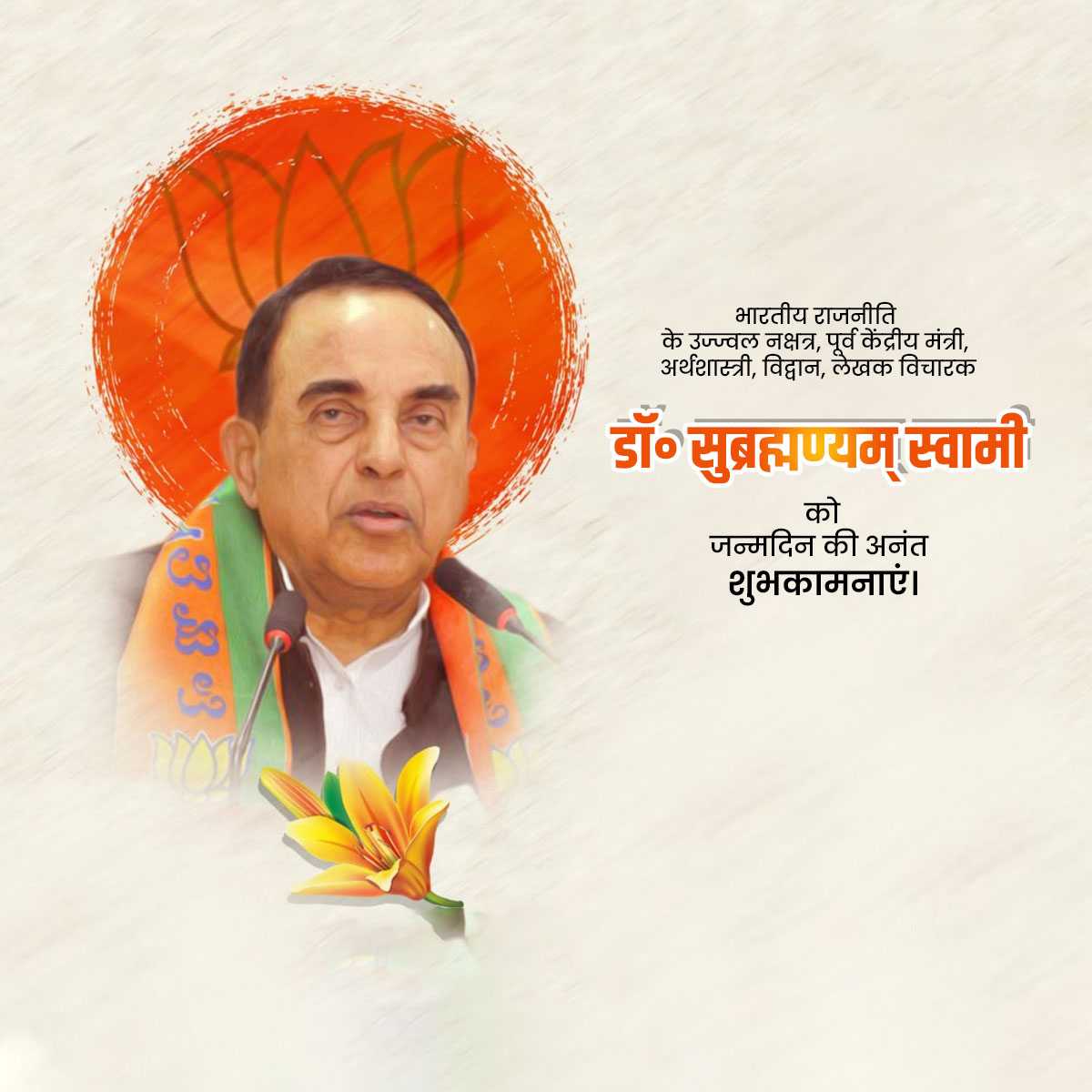 subramanian_swamy
