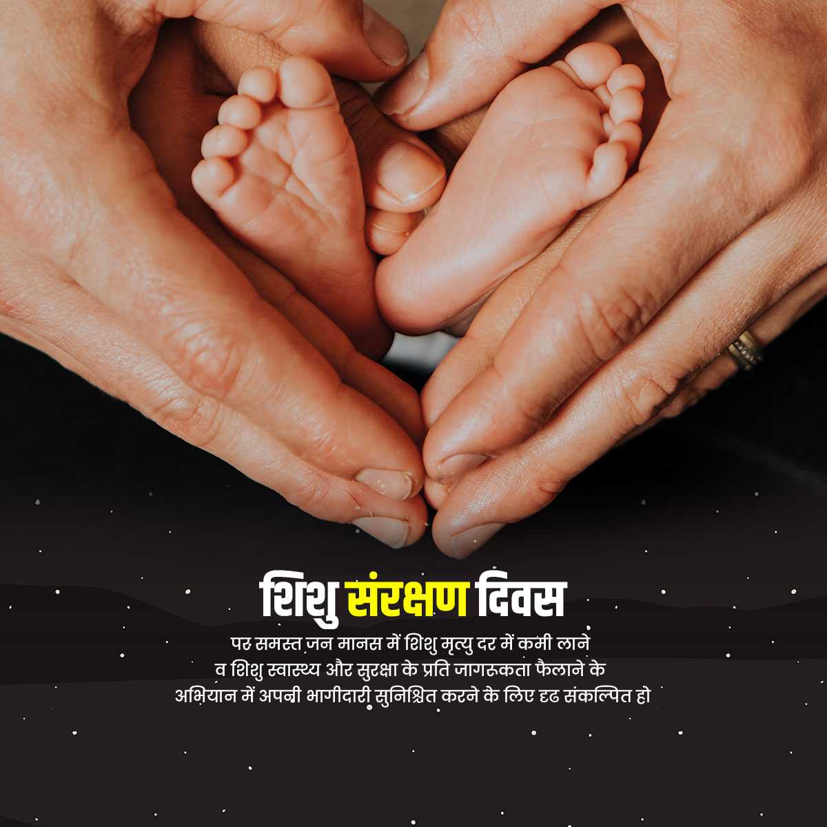 infant_protection_day