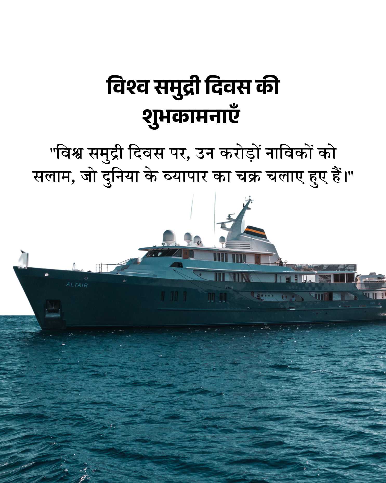 world_maritime_day
