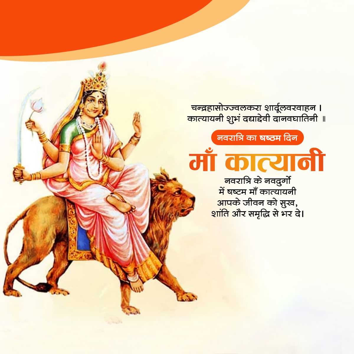 katyayani