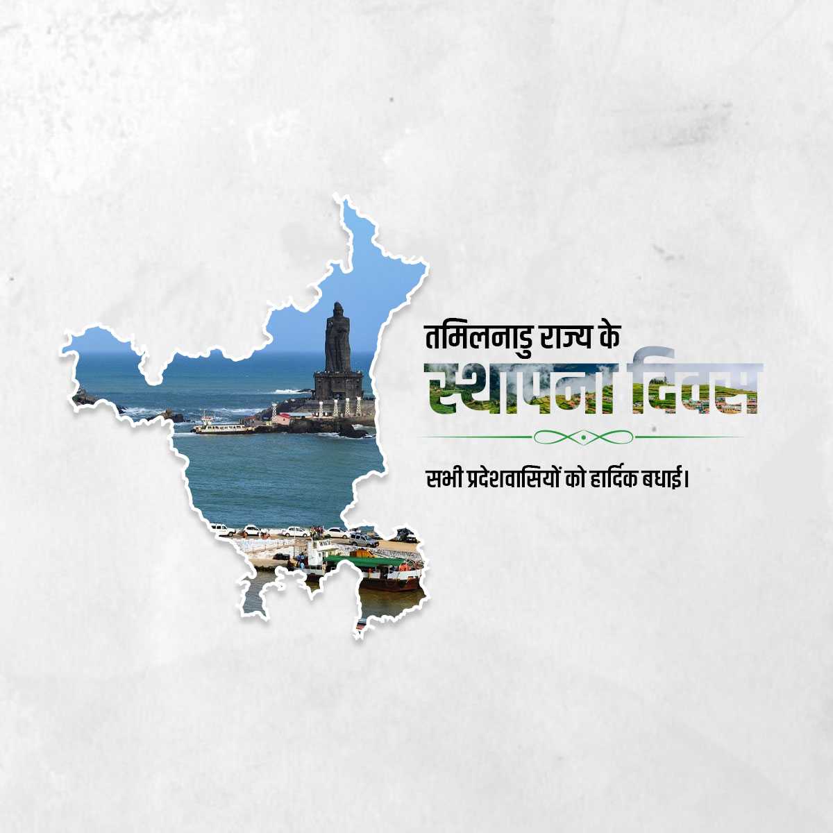 tamil_nadu_foundation_day