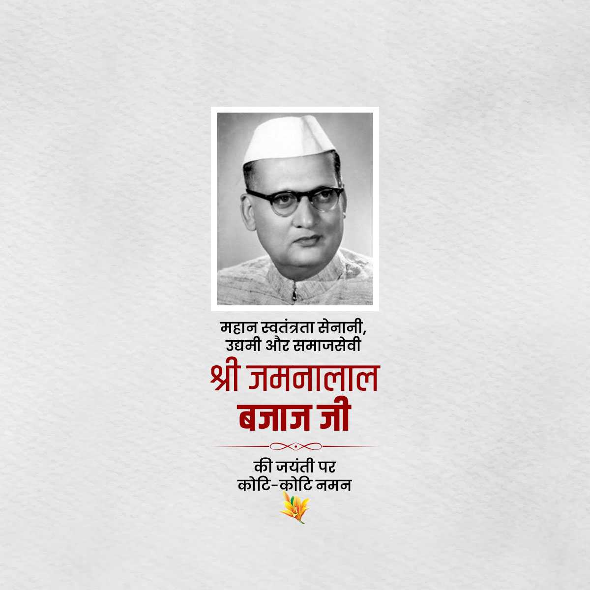 jamnalal_bajaj_jayanti