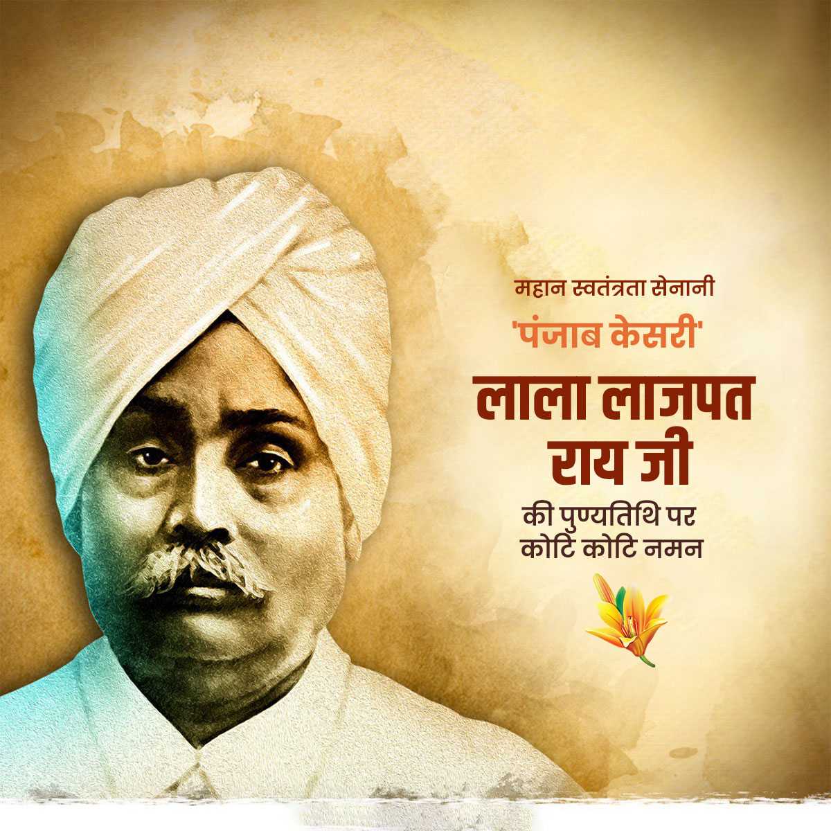 lala_lajpat_rai_punyatithi