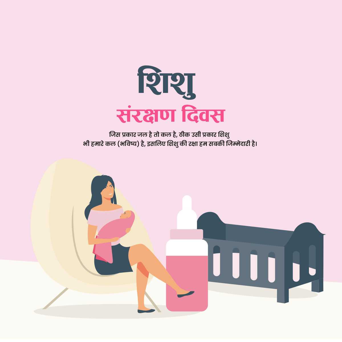 infant_protection_day