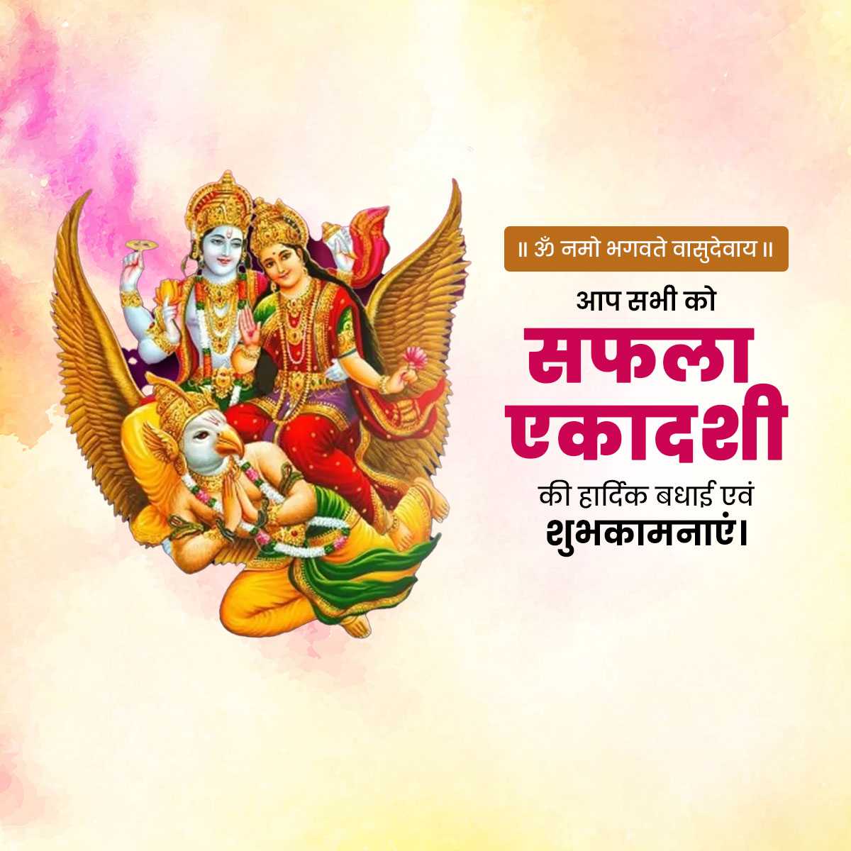saphala_ekadashi