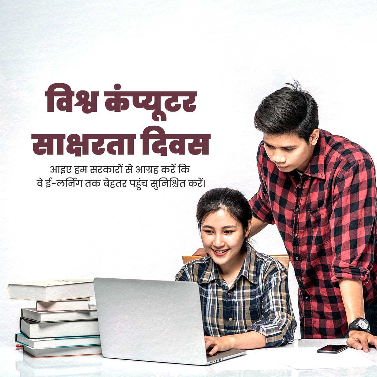 computer_literacy_day