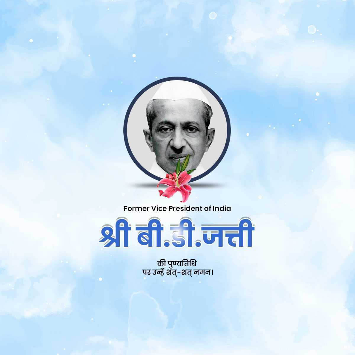 b.d_jatti_jayanti